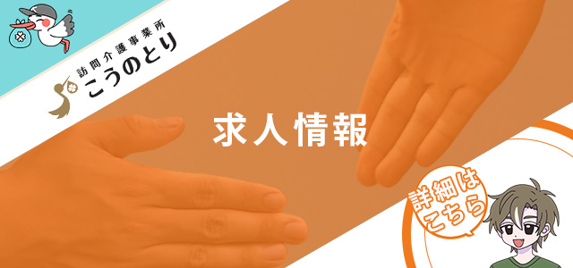 求人の画像