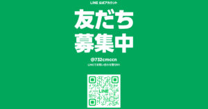 採用活動における求人専用LINE公式アカウントの取り組みについて|こうのとり株式会社