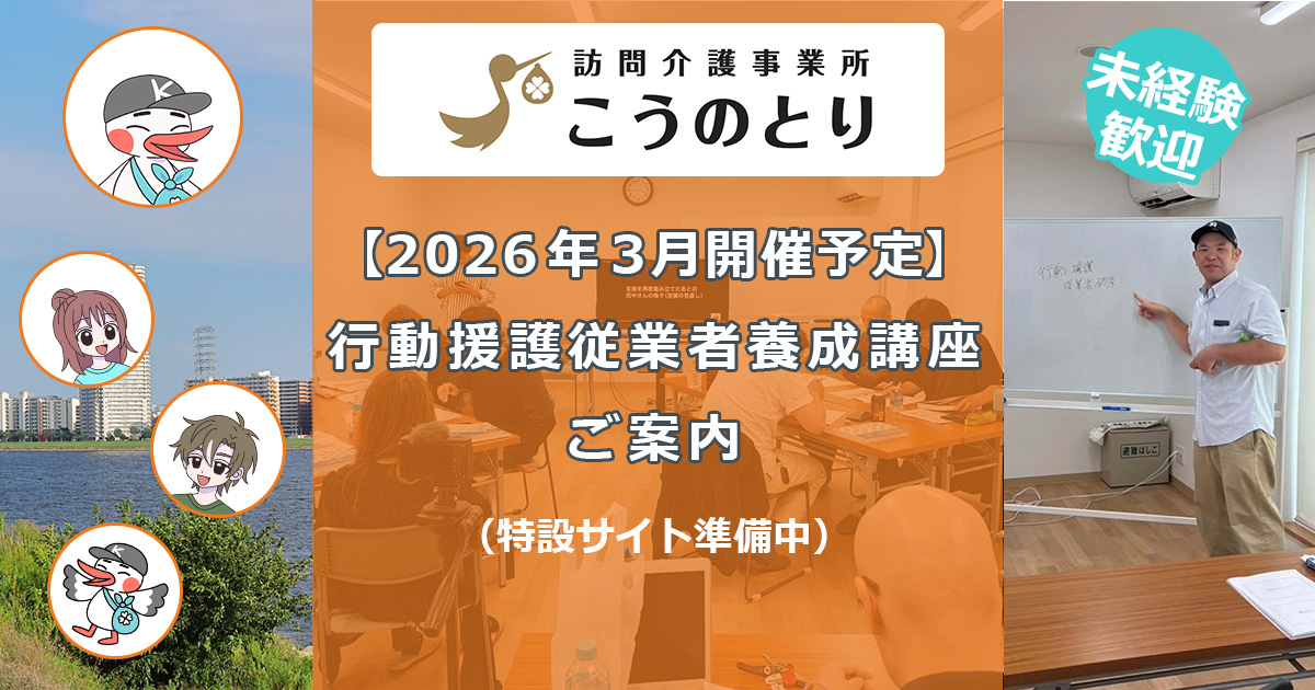 【2026年3月開催予定】行動援護従業者養成講座のご案内（特設サイト準備中）